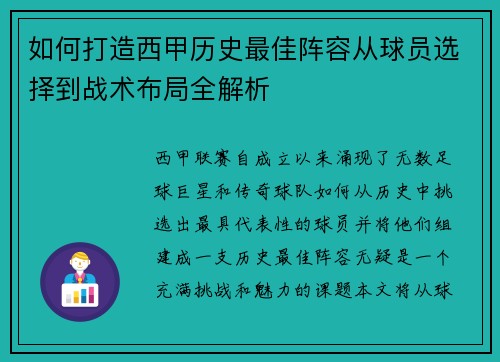 如何打造西甲历史最佳阵容从球员选择到战术布局全解析