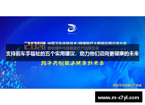 支持前车手福祉的五个实用建议，助力他们迈向更健康的未来