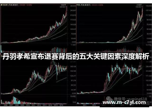 丹羽孝希宣布退赛背后的五大关键因素深度解析